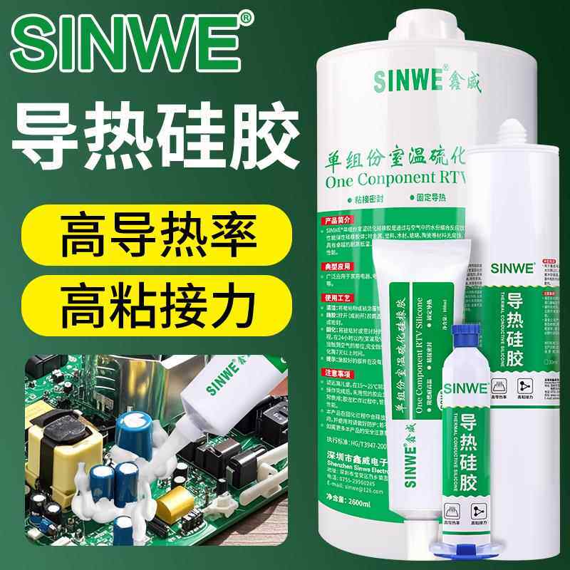 导热矽胶高粘性快干型固化固态矽脂膏散热密封电磁炉耐高温绝缘胶