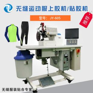 运动服超声波上胶机30k超声波熔断熔接无缝泳衣贴胶机