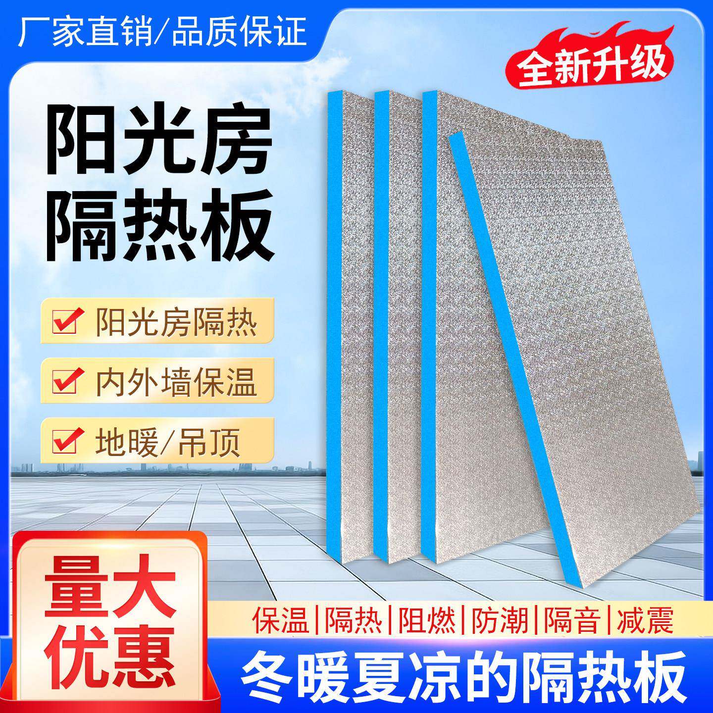 温室悬吊式天花板隔热板屋顶铝箔加厚挤塑板阳台室内外墙体保温防