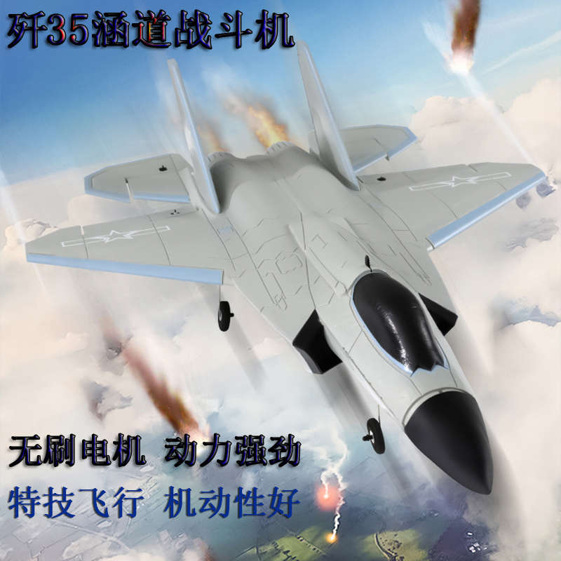 青少年四通道空翻涵道歼35战斗机中国舰载特技固定翼遥控飞机航模