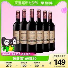 中粮长城干红葡萄酒红酒窖酿赤霞珠750ml×6瓶整箱装婚宴请客送礼