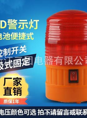 可充电声光报警LT器DLTD-5088-示8508警示灯带磁铁交通路障汽车故