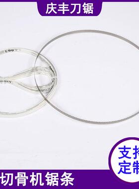 锯骨机锯条1650JG-210/FEST牌QG-250型切骨机锯条锯皮