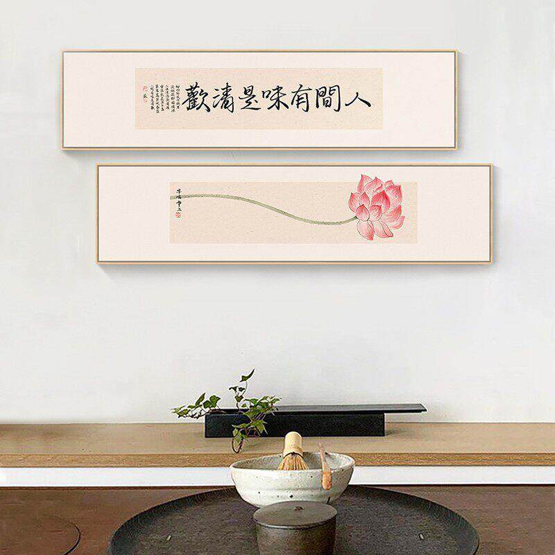 人间有味是清欢字画客厅书法挂画中式横幅饭厅壁画卧室书房装饰画