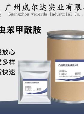 氯虫苯甲酰胺厂家供应氯虫苯甲酰胺原粉CAS:500008-45-7