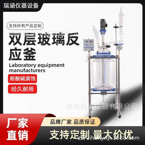 小型转速数显瑞涵S212双层玻璃反应低温釜夹套釜效机械密封