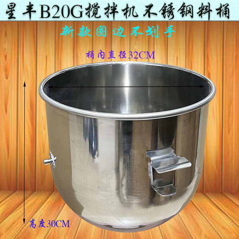 打蛋面桶拌桶桶不锈钢商用丰料星 搅拌20l打蛋b20g缸和机搅拌机