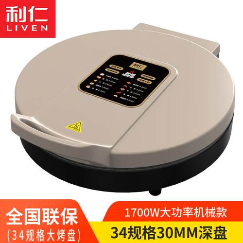 利仁双面加热电饼铛 加深款30cm披萨蛋糕多功能煎烤机 1700W双面