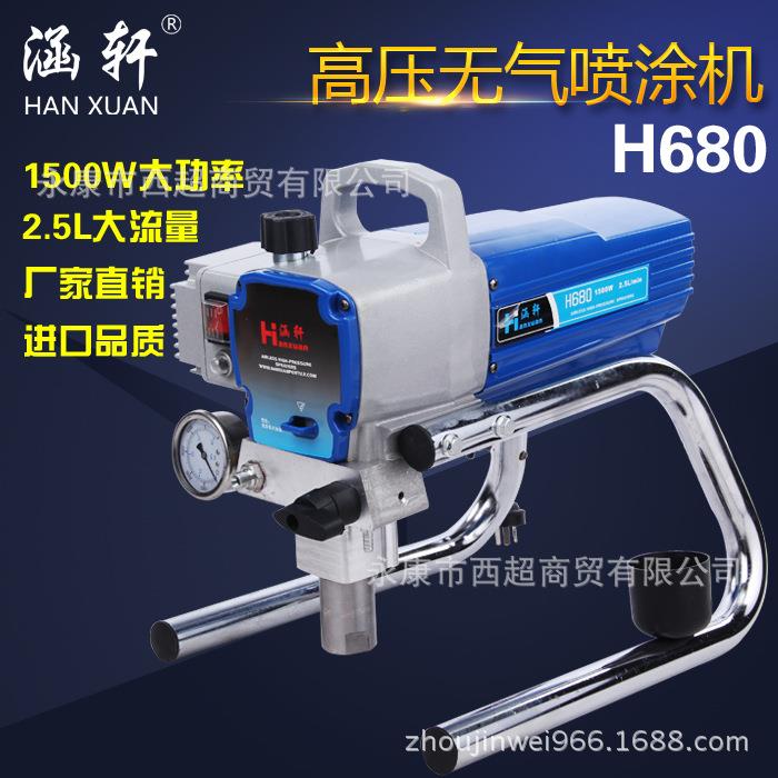 电动涵轩H680高压无气喷涂机涂料喷乳胶漆喷涂机H780油漆喷漆机