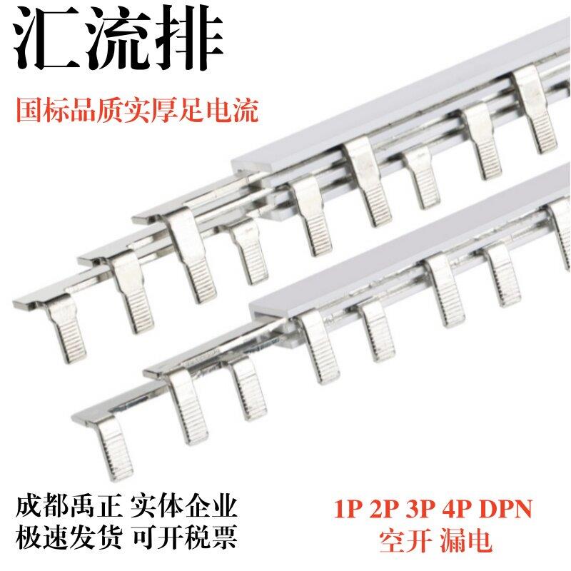 汇流排DZ47 NXB断路器空开 DPN漏电连接条铜排紫铜1P2P3P4P