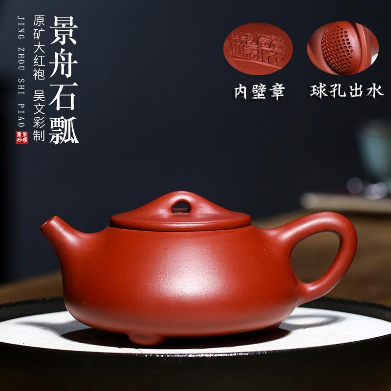 厂家宜兴原矿大红袍名家手工石瓢紫砂壶 茶壶单壶礼品刻字