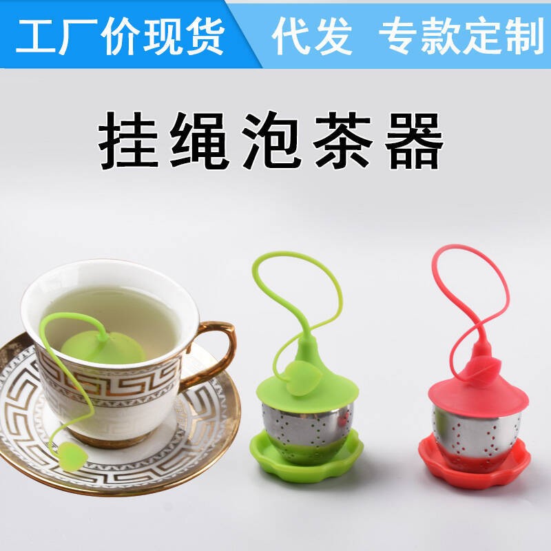 爱心叶子挂绳硅胶泡茶器茶叶包茶漏茶叶滤茶过滤器茶隔用具耐高温