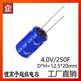 锂离子超级电容4.0V250F包邮 无线鼠标/无线键盘专用超级电容快充
