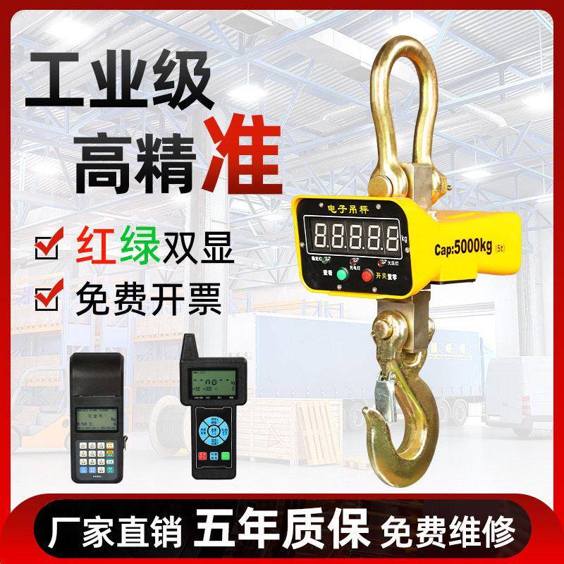 手持打印电子吊秤5吨吨10吨1吨2t吨吊磅工业行车吊钩秤挂秤吊称