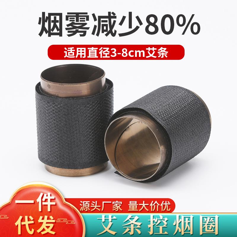艾条控烟圈无烟控火器 艾灸魔术贴控火控烟艾条延时燃烧工具