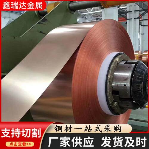 T2紫铜带精密分条加工T1变压器铜带 高导电C1100紫铜带