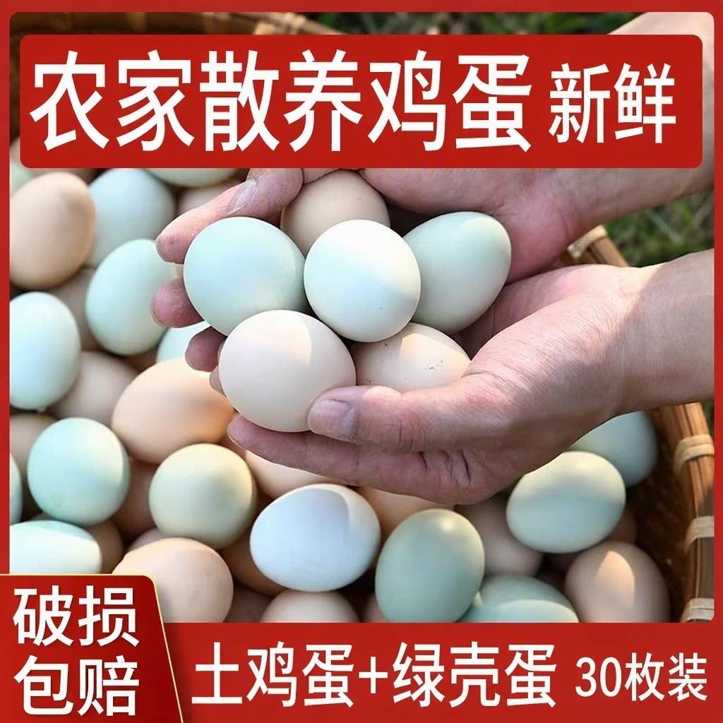 土鸡蛋乌鸡蛋混合装新鲜农家散养绿壳宝宝鸡蛋30枚装破损包赔