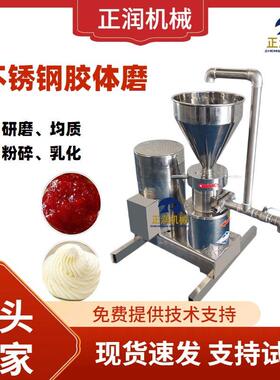 全不锈钢磨花生酱芝麻酱胶磨机 食品级骨泥机胶体磨 立式胶体磨