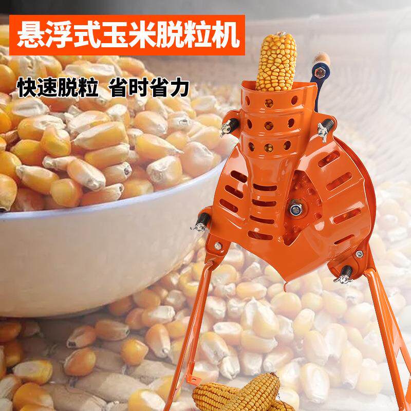 粒净手摇玉米脱粒机家用小型手动剥玉米器电动手工两用玉米脱粒机