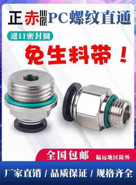 气动快速接头气管快插螺纹直通PC4PC6PC8PC10PC12-M5PU管直接英制