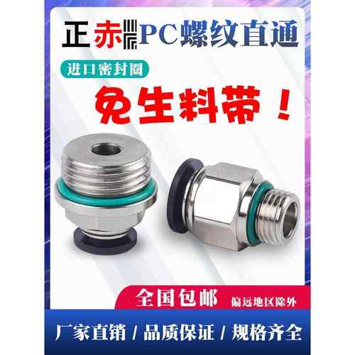 气动快速接头气管快插螺纹直通PC4PC6PC8PC10PC12-M5PU管直接英制