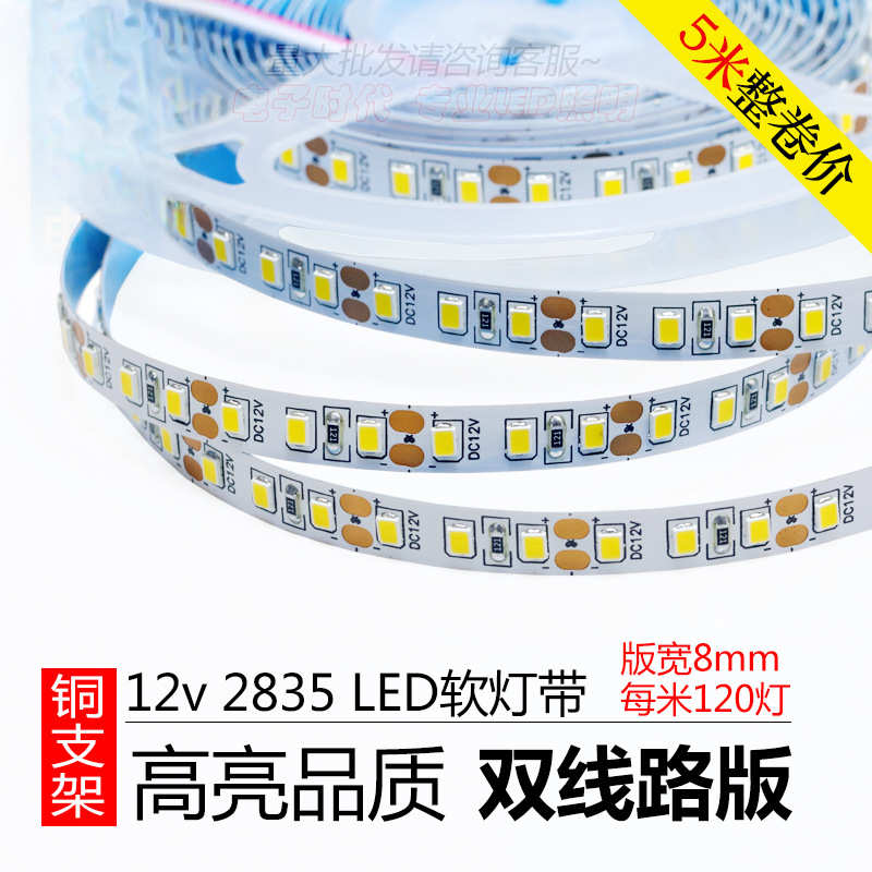 led软灯带12V超亮2835柜台广告灯箱装饰灯自粘照明24V线条灯