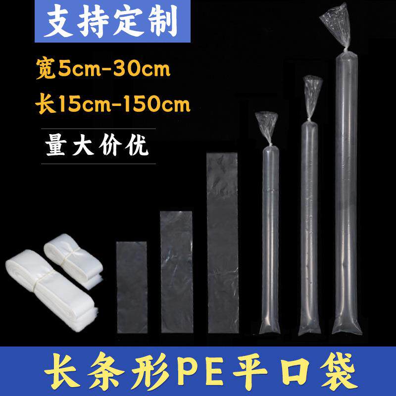 pe超长条袋透明高压平口袋灯管鱼竿带鱼包装袋子字画直筒胶袋