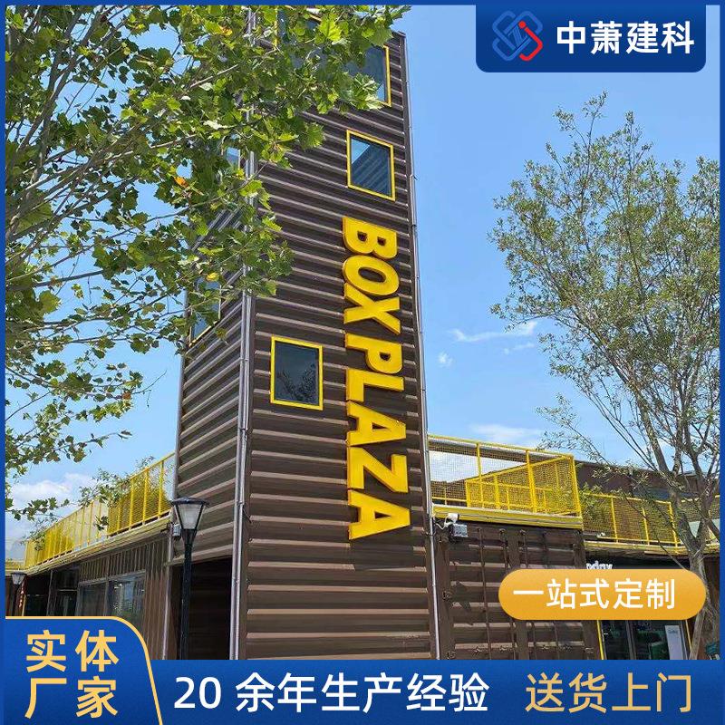 中萧商业街景观工程项目集装箱湖北民族大学 免费设计上门测量