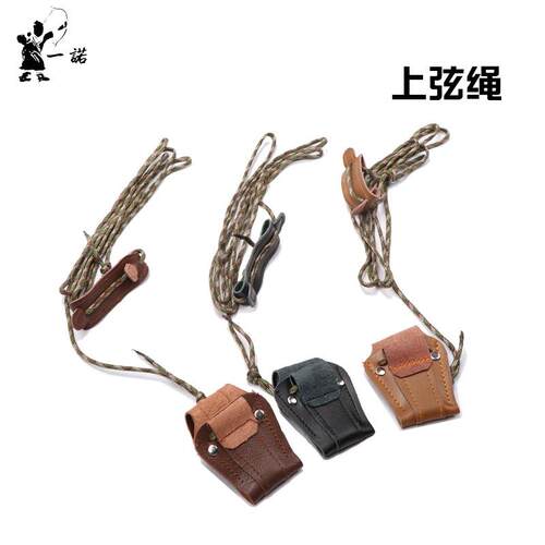 射箭射击用品上弓绳上弦绳真牛皮防护层压竞技弓上弦工具上弦神器