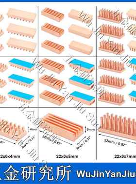 22x8mm 厚4mm 5mm 7mm针柱纯紫铜散热片 DIY导热胶带 DIP散热器