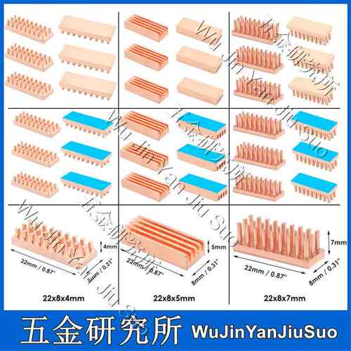 22x8mm 厚4mm 5mm 7mm针柱纯紫铜散热片 DIY导热胶带 DIP散热器
