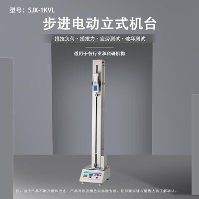 SJX-1KVL电动立式机台