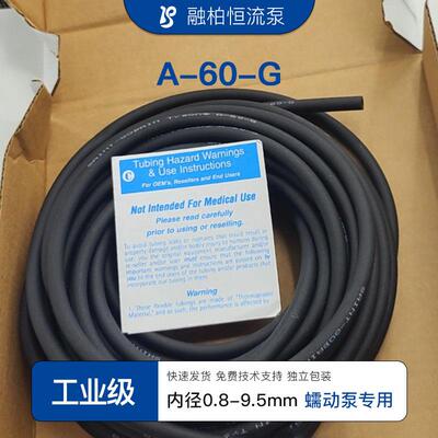 Tygon NorpreneA-60-G蠕动泵管工业级长寿命耐无机酸碱抗晒抗臭氧