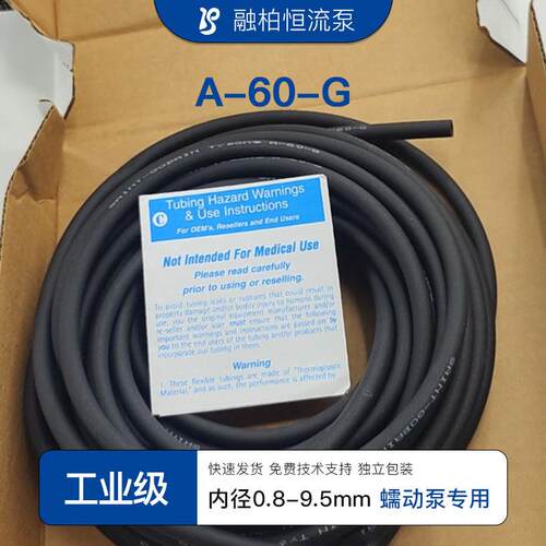 Tygon NorpreneA-60-G蠕动泵管工业级长寿命耐无机酸碱抗晒抗臭氧