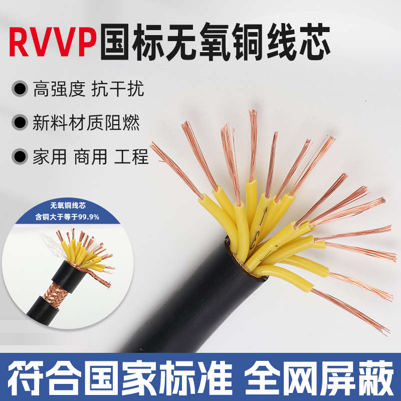 铜芯rvvp14 16 19 20 24芯0.3/0.5/0.75/1平屏蔽线电线信号线电缆