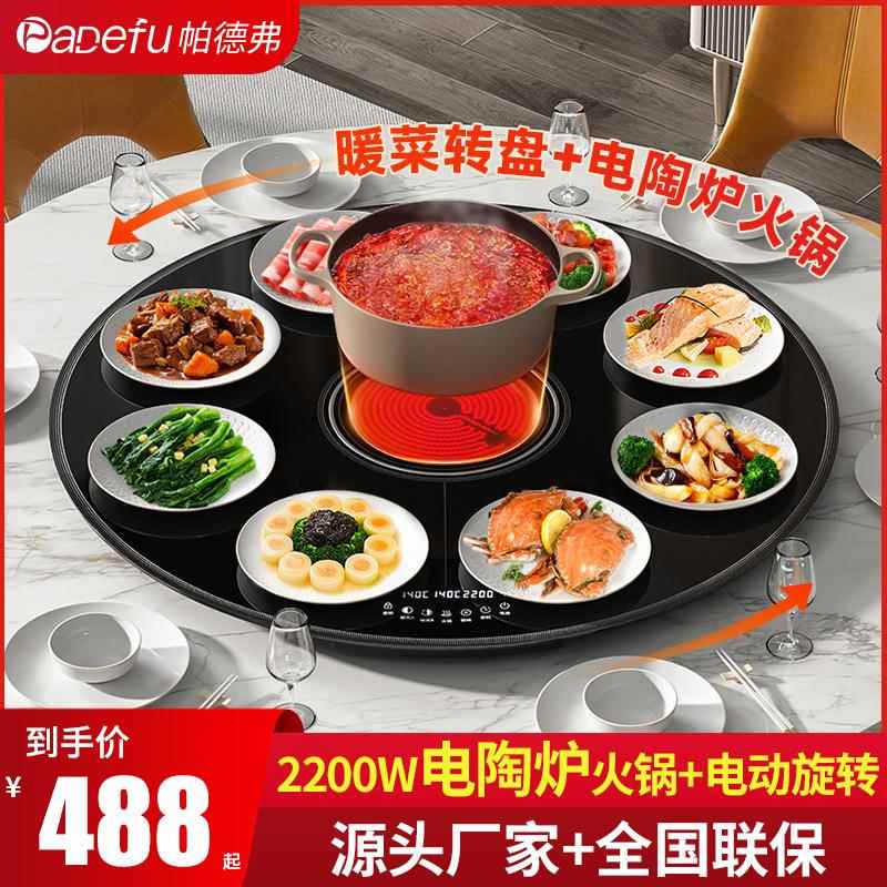 帕德弗带火锅电陶炉暖菜板饭菜保温板热菜神器多功能餐桌转盘