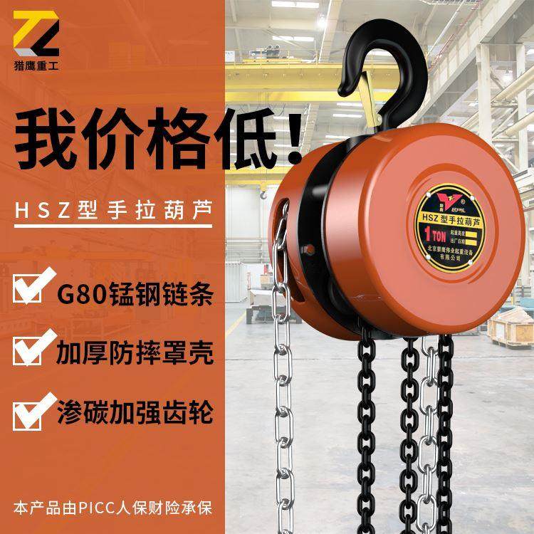 手拉葫芦手动吊葫芦5吨2吨1吨3吨吊机葫芦吊机导链倒链小型铁葫芦