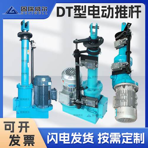 固瑞特出品DT型电动推杆全系列大功率电动伸缩杆厂家直销速发