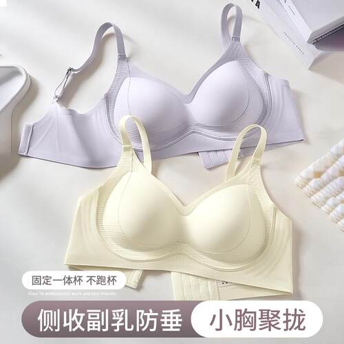 无痕舒适云朵内衣女士小胸聚拢上托收副乳防下垂无钢圈文胸罩胸衣