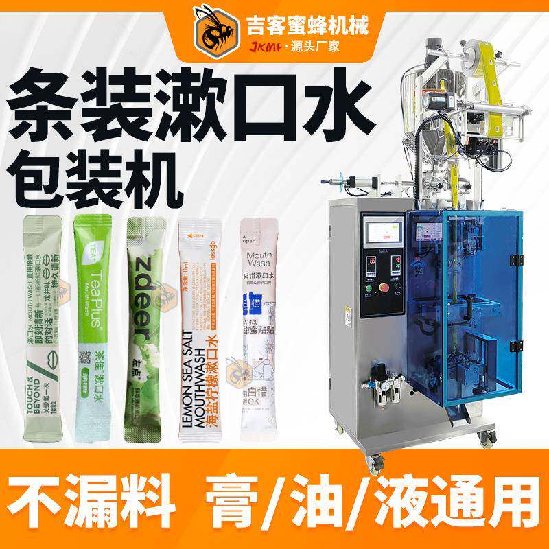 便携条装漱口水包装机圆角酵素果冻蜂蜜灌装机高速液体包装机