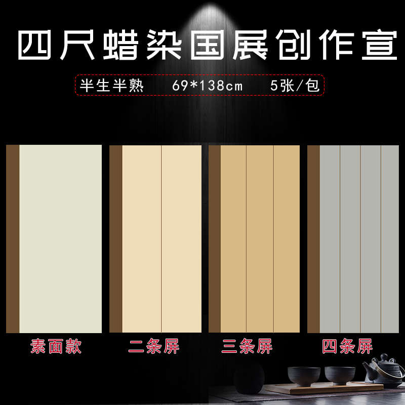 四尺整张国展蜡染套色仿古做旧手工书法作品纸半生熟方格条屏毛笔