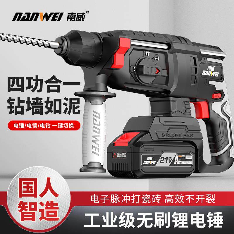 南威无刷充电电锤工业级大功率三用锂电冲击钻电钻电镐电锤工具