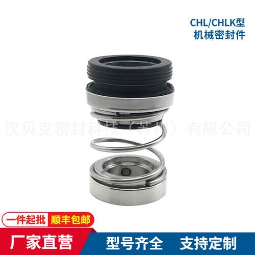 厂家供应适配南泵CHL机械密封不锈钢多级离心泵用机械密封