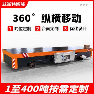 30吨电动地平车重型侧移360°旋转KPX蓄电池供电无轨电动平车