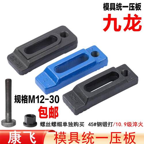 康飞/九龙/东波 统一压板平行机床压板重型冲床模具压板M16M20M24