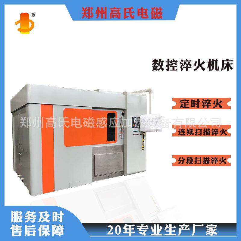 新型智能控制大型淬火机床轴类盘类淬火高频感应加热设备