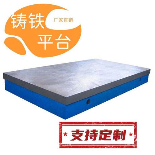 铸铁平台测量T型槽焊接装配试验工作台电焊工作台铁地板铁平台