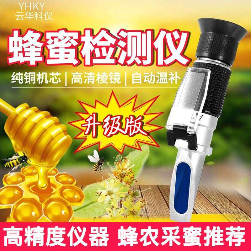蜂蜜波美度计含糖量浓度检测仪含水量糖度测试仪糖分测量仪折光仪