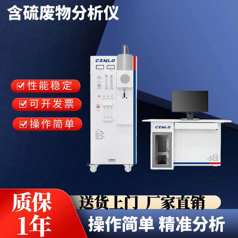 土壤重金属污染检测锆合金CEA碳硫分析仪CEMS系统固废危废鉴定