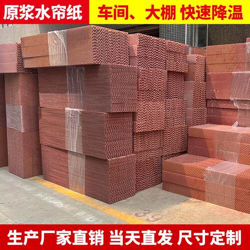 海智达水帘纸15公分不锈钢水帘墙10cm养殖场厂房降温设备定制湿帘